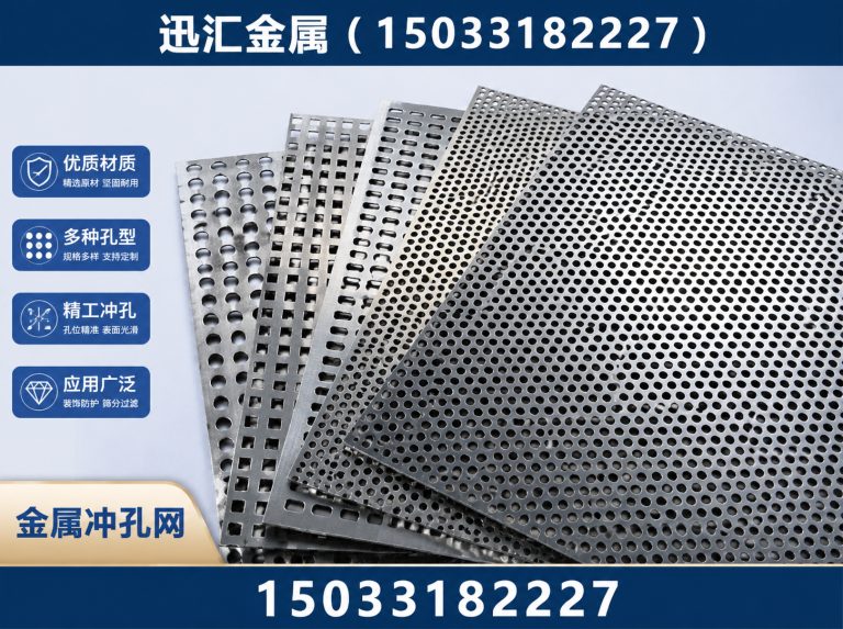 冀州区金属冲孔网展示图